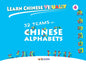 Learn Chinese Visually 4: 32 Teams of Chinese Alphabets: Preschoolers' First Chinese Book (Age 5) - Paperback