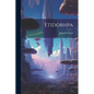 Etidorhpa - Paperback
