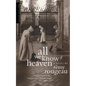 All We Know of Heaven - Paperback
