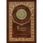 Eugene Onegin (Royal Collector's Edition) (Annotated) (Case Laminate Hardcover with Jacket): A Novel in Verse - Hardcover