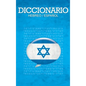 Diccionario: Espanol / Hebreo - Hardcover