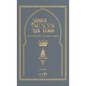 Siddur Ner Tamid - Weekday: Transliterated Sephardic Siddur (Edot HaMizrach) - Hardcover
