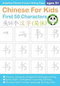 Chinese For Kids First 50 Characters Ages 5+ (Simplified): Chinese Writing Practice Workbook - Paperback