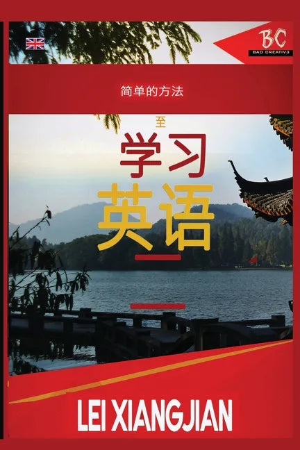The Simple Way to Learn English 2 [Chinese to English Workbook] - Paperback