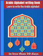 Arabic Alphabet writing Book-Learn to write the Arabic alphabet in less than 30 days: Arabic Alphabet writing Book Gateway to Arabic: Handwriting book - Paperback