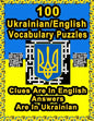 100 Ukrainian/English Vocabulary Puzzles: Learn Ukrainian By Doing FUN Puzzles!, 100 Crosswords With Clues In English, Answers in Ukrainian - Paperback