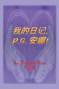 我的日记 P.S. 安娜 - Paperback