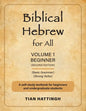 Biblical Hebrew for All: Volume 1 (Beginner) - Second Edition - Paperback