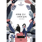 Cruzaré El Tiempo Por Ti / I'll Cross Time for You - Paperback