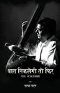 Baat Niklegi toh Phir - Paperback