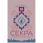 Cekpa: A Memoir in Beaded Essays - Paperback