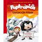 Poptrópica 2. La Expedición Perdida - Paperback