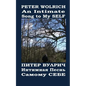 An Intimate Song to My SELF: Poetry Engliish-Russian Bilingual - Paperback