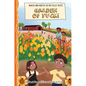 Garden of Yuck! - Paperback