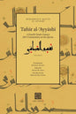 Tafsīr al-ʿAyyāshī: A Fourth/Tenth Century Shīʿī Commentary on the Qurʾan (Volume 2) - Paperback