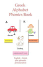 Greek Alphabet Phonics Book - Paperback