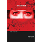 You Can Run: A Horror Novella - Paperback