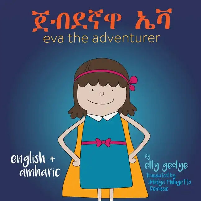 Eva the Adventurer. ጀብደኛዋ ኤቫ: Dual Language Book - English + አማርኛ (Amharic) - Paperback