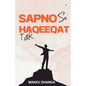 Sapno Se Haqeeqat Tak - Paperback