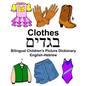 English-Hebrew Clothes Bilingual Children's Picture Dictionary - Paperback