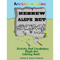 Ancient Paleo Hebrew Aleph Bet Coloring Book: Activity and Vocabulary Aleph Bet Coloring Book - Paperback