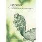 Cryptosup - Paperback