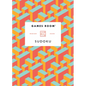 Sudoku: Medium-Hard - Paperback