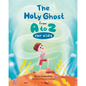 The Holy Ghost from A to Z - Hardcover