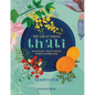 The Great Indian Thali: Seasonal Vegetarian Wholesomeness - Hardcover