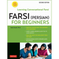 Farsi (Persian) for Beginners: Learning Conversational Farsi - Second Edition (Free Downloadable Audio Files Included) - Paperback