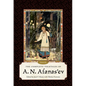 The Complete Folktales of A. N. Afanas'ev, Volume III - Hardcover