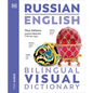 Russian - English Bilingual Visual Dictionary - Paperback
