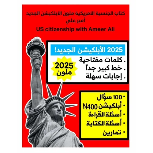 2024 كتاب الجنسية الأمريكية &# - Paperback
