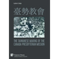 臺勢教會 The Taiwanese Making of the Canada Presbyterian Mission - Hardcover