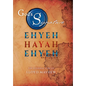 God's Signature: Ehyeh Hayah Ehyeh: The Eternal Circle - Hardcover
