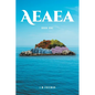 Aeaea: Book One - Paperback