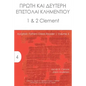 1-2 Clement - Paperback