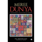 Meree Dunya (My World): Punjabi Ghazal, Geet and Nazm: A Posthumous Collection of Poetry - Paperback