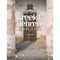 Greek & Hebrew Study Tools - Paperback