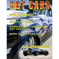 HOT CARS No. 18: The nation's hottest car magazine! - Paperback
