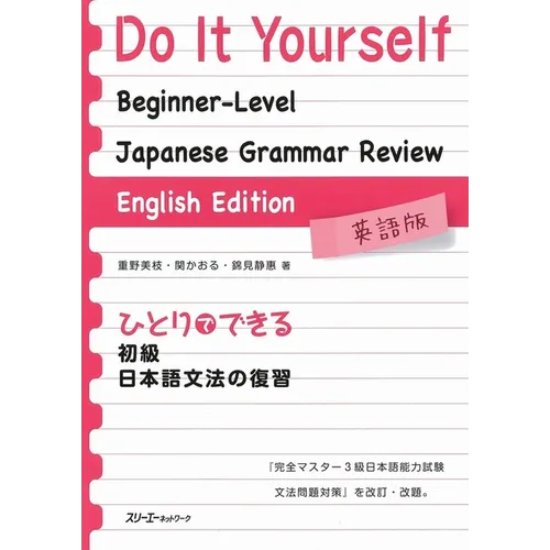 Do It Yourself Beginner-Level Japanese Grammar Review - English Edition - Paperback