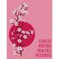 Chinese Writing Practice Notebook: Practice Writing Chinese Characters! Tian Zi Ge Paper Workbook │Learn How to Write Chinese Calligraphy Pinyin - Paperback