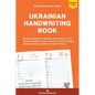 Ukrainian Handwriting Book: A progressive approach to learning to write Ukrainian in cursive - Paperback