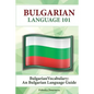 Bulgarian Vocabulary: A Bulgarian Language Guide - Paperback