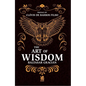 The Art of Wisdom - Paperback