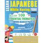 Learn Japanese While Having Fun! - Advanced: INTERMEDIATE TO PRACTICED - STUDY 100 ESSENTIAL THEMATICS WITH WORD SEARCH PUZZLES - VOL.1 - Uncover How - Paperback
