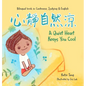 A Quiet Heart Keeps You Cool: Bilingual children's book in Cantonese, Jyutping and English - Hardcover