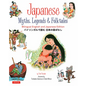 Japanese Myths, Legends & Folktales: Bilingual English and Japanese Edition - Hardcover