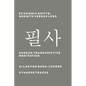 Economic Shifts: Growth versus Loss - Paperback