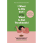 I Want to Die But I Still Want to Eat Tteokbokki: Further Conversations with My Psychiatrist - Paperback